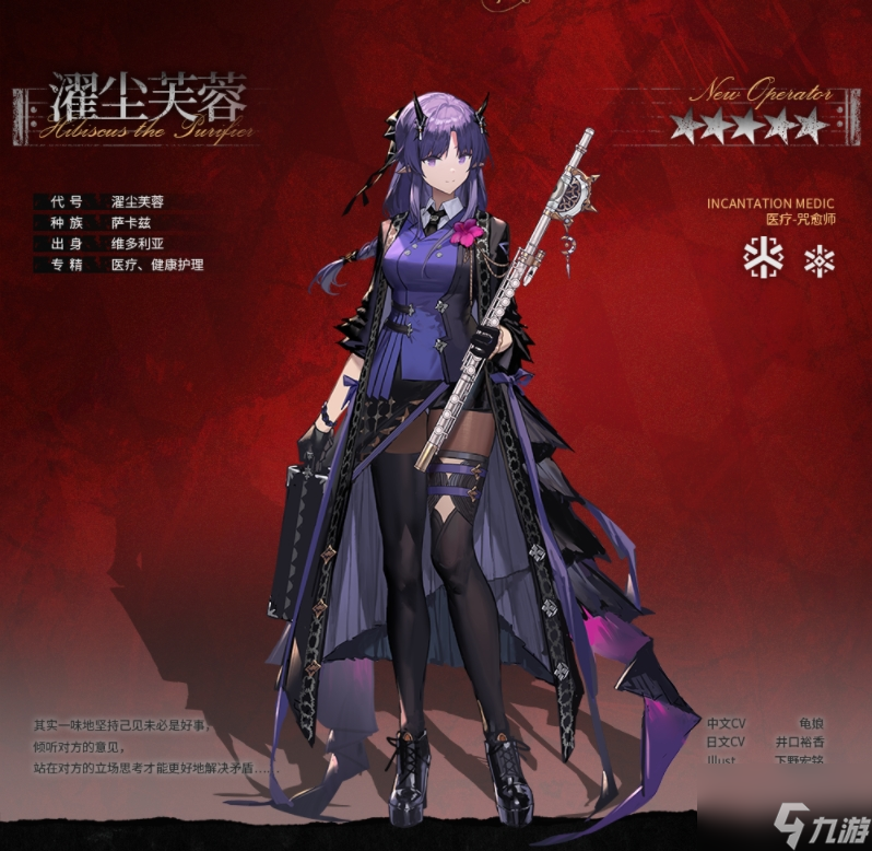 《明日方舟》全新异格干员濯尘芙蓉鉴赏