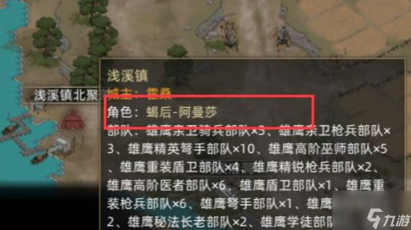 《部落與彎刀》阿曼莎在哪兒