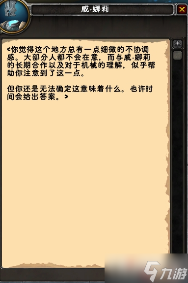《魔兽》9.25版本威娜莉之死解密任务流程两攻略