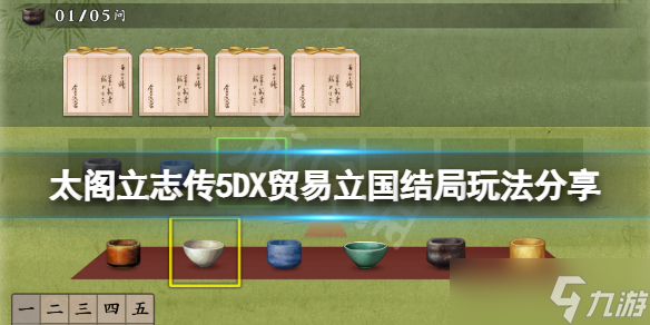 《太阁立志传VDX》贸易立国结局怎么玩 贸易立国结局玩法分享