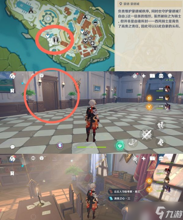 原神泉水之心书籍获取指南