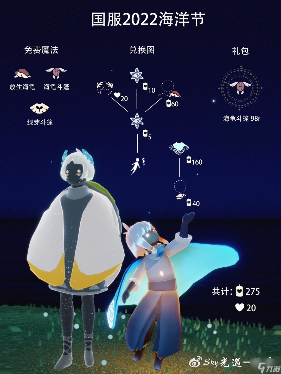 光遇海洋节先祖兑换图2022 光遇海洋节先祖兑换一览