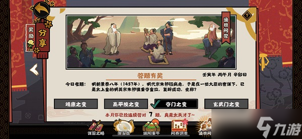 《无悔华夏》6月7日渔樵问答答案
