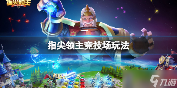  "Fingertip Lord" Arena Play Introduction Fingertip Lord Arena Content Screenshot