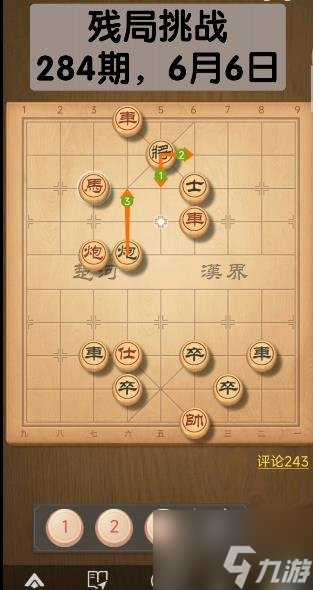 天天象棋殘局挑戰(zhàn)284期怎么過 殘局挑戰(zhàn)284關(guān)破解方法