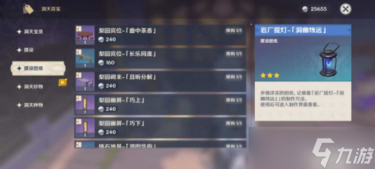 原神2.7尘歌壶新增一览