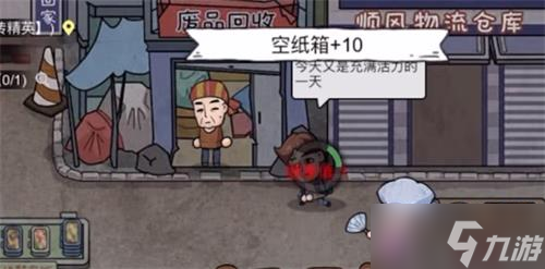 打工生活模拟器垃圾摊主考核三怎么过 垃圾摊主考核三攻略