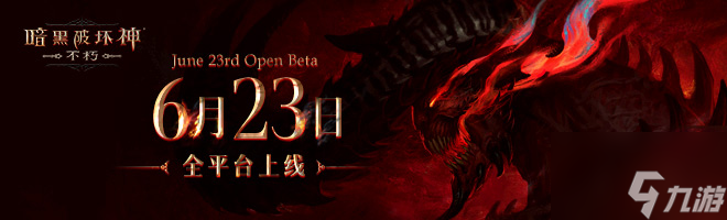《暗黑破坏神不朽》PC版与手游版对比 PC版场景细节更丰富