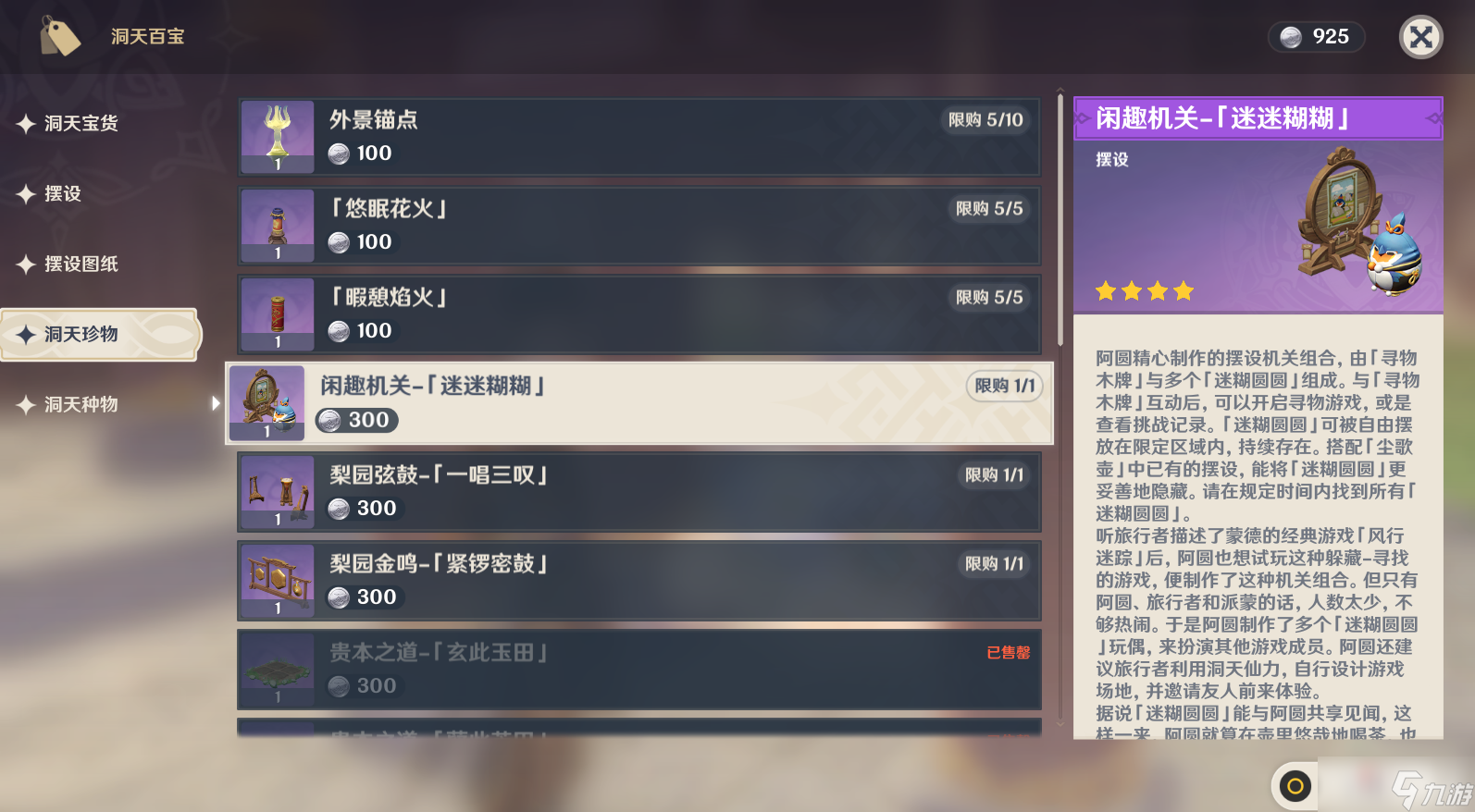 《原神》閑趣機(jī)關(guān)迷迷糊糊獲取方法