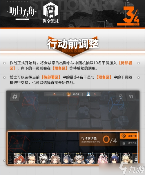 明日方舟新模式保全派驻玩法是什么？新模式保全派驻玩法指南与解读