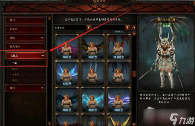 《暗黑破坏神3》血腥女伯爵飞翼获取攻略