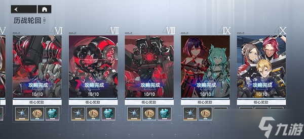 深空之眼历战轮回10-10怎么过