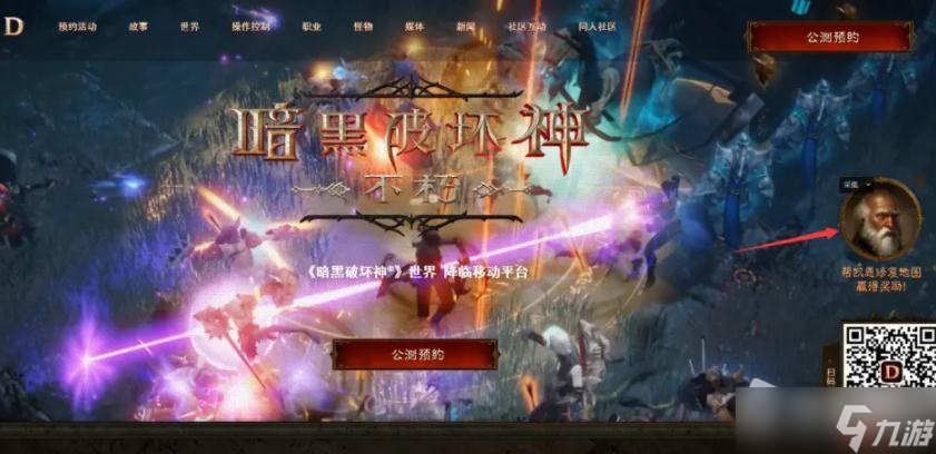 《暗黑破坏神：不朽》预约奖励领取详解