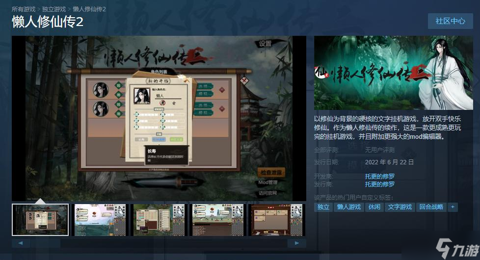 《懶人修仙傳2》6月22日登陸Steam 開啟搶先體驗(yàn)