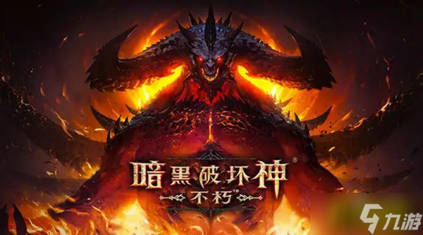 暗黑破坏神不朽怎么搬砖 游戏搬砖技巧