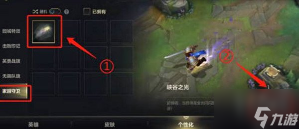 《英雄联盟手游》拖尾效果怎么设置 拖尾效果方法攻略