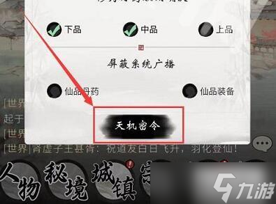 一念逍遥全部密令2022最新