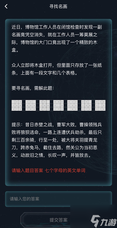 犯罪大師尋找名畫答案是什么？尋找名畫謎題解析與分享