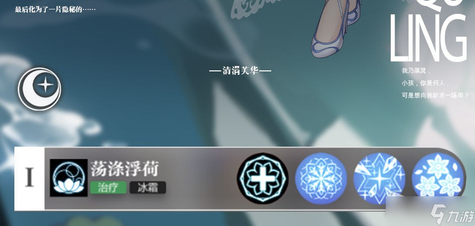 《灵魂潮汐》清涓芙华蕖灵技能介绍