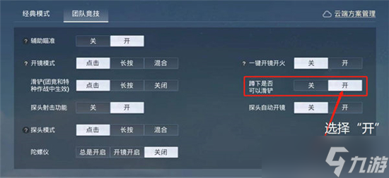 和平精英团竞连续滑铲操作方法