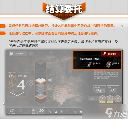 《明日方舟》保全派駐怎么玩 保全派駐介紹