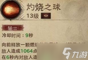《暗黑破坏神不朽》法师技能初期推荐 法师技能搭配有什么技巧