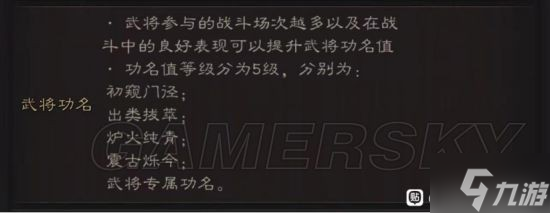 《三国志战略版》武将专属功名问世