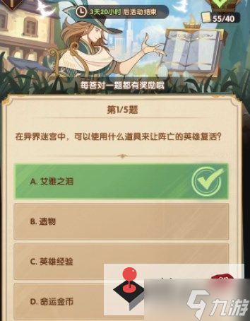 《剑与远征》诗社竞答第十天答案是什么