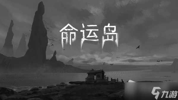 《命運(yùn)島》技能流派介紹