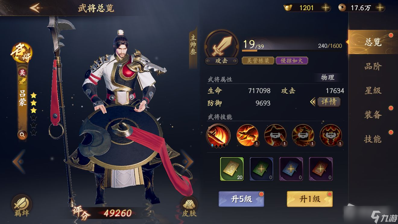 《乱世逐鹿》吕蒙战形推荐