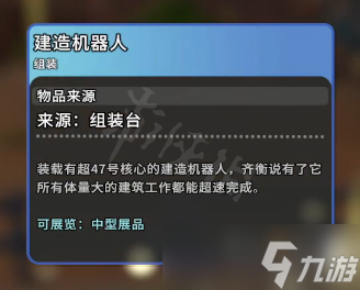 《沙石镇时光》建造机器人怎么做？建造机器人需要材料一览