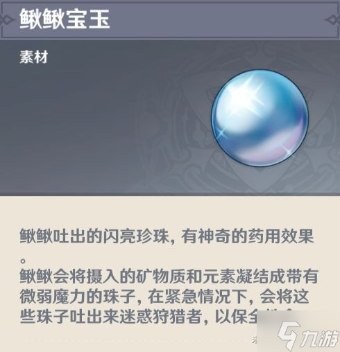 《原神》鳅鳅宝玉采集点一览