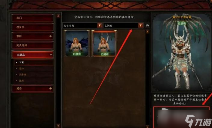 《暗黑破坏神3》血腥女伯爵飞翼获取攻略