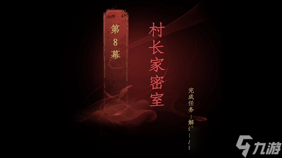 情棺第八章怎么过
