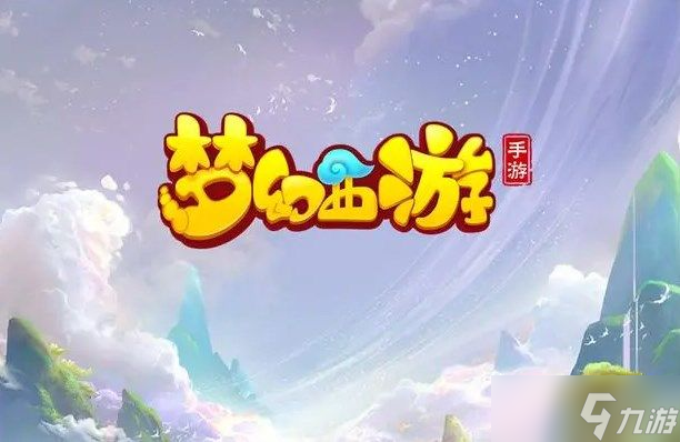 梦幻西游手游梦境星河第四关攻略：时光绘梦梦境星河第四关通关流程
