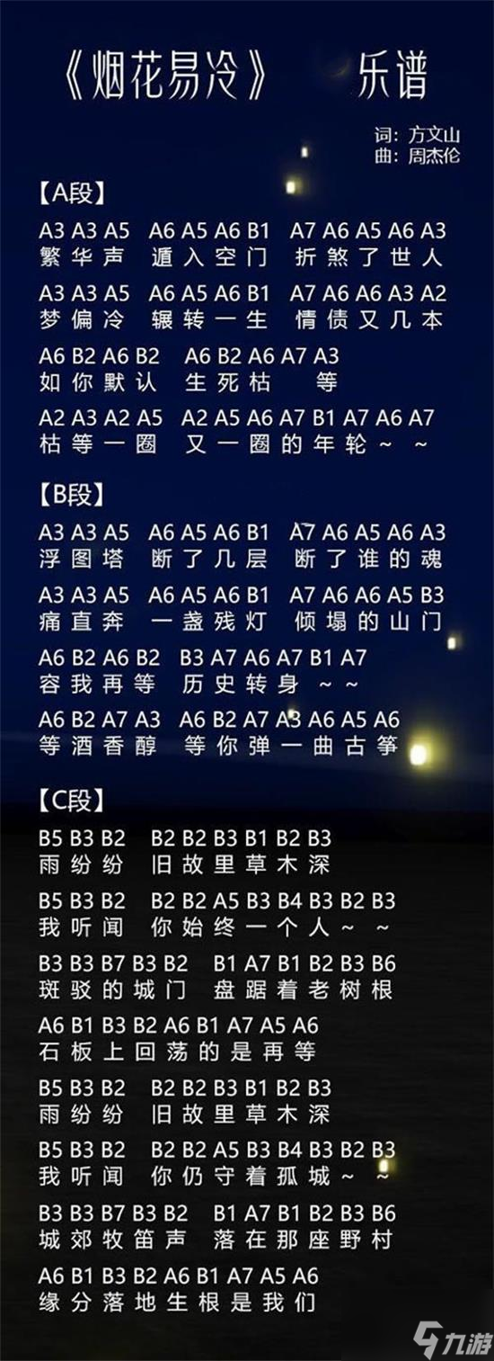 原神镜花之琴乐谱分享 镜花之琴乐谱起风了
