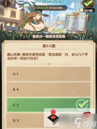 《剑与远征》诗社竞答第十一天答案是什么