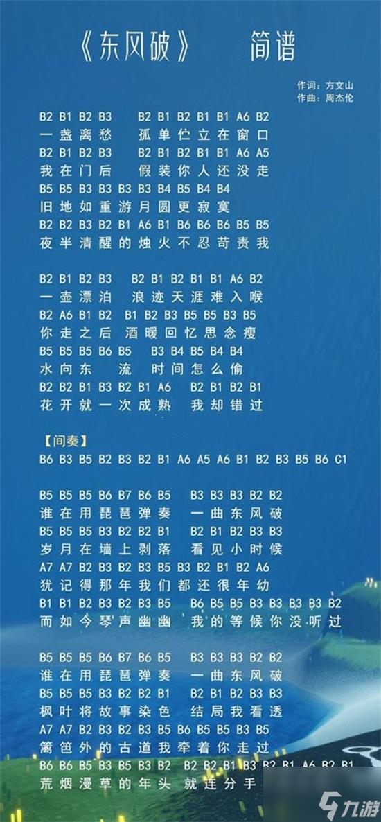原神镜花之琴乐谱分享 镜花之琴乐谱起风了