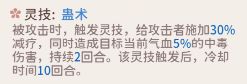 《我的門派》器靈寶寶靈技有哪些 器靈寶寶靈技一覽