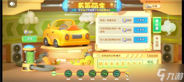 全民泡泡超人小黄车怎么得