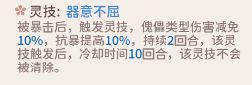 《我的门派》器灵宝宝灵技有哪些？器灵宝宝灵技一览