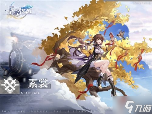 PC/安卓/iOS三平臺互通！米哈游新作《崩壞：星穹鐵道》5月25日開測