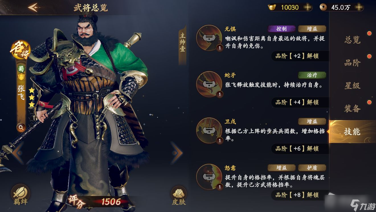 《乱世逐鹿》张飞技能介绍