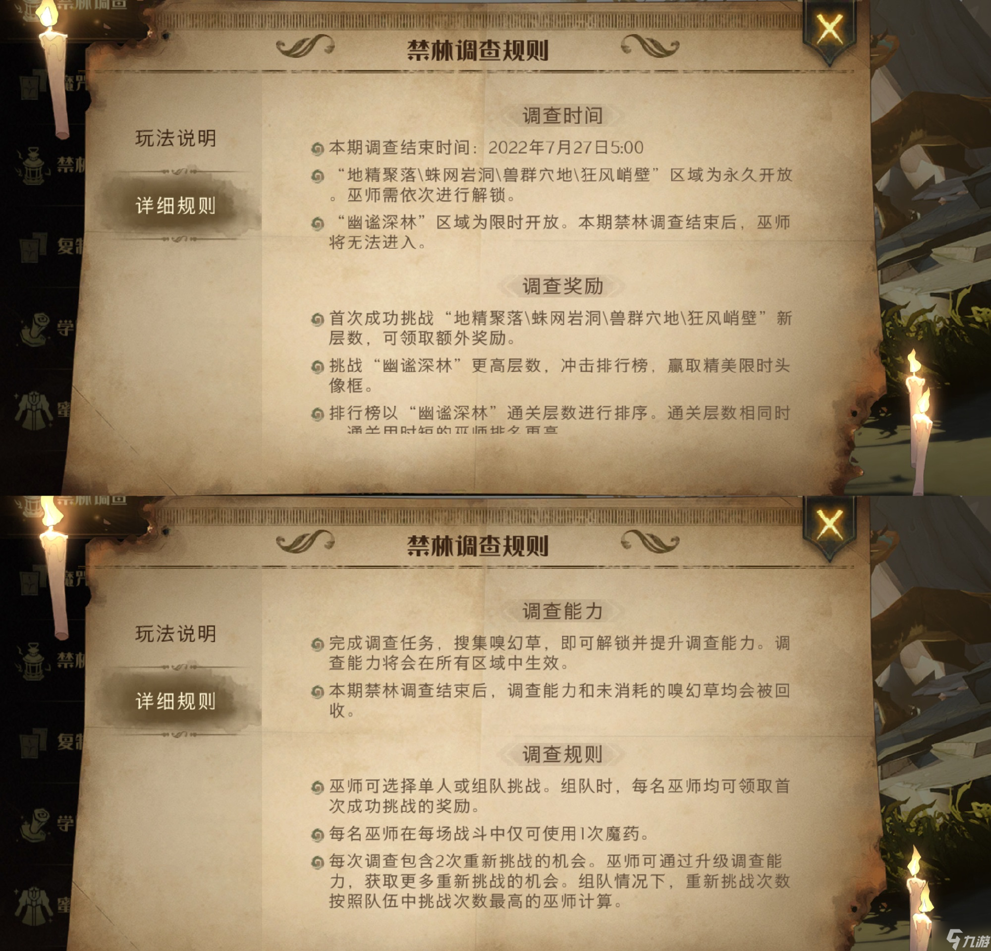 哈利波特魔法觉醒禁林调查新情报 哈利波特魔法觉醒体验服禁林调查活动
