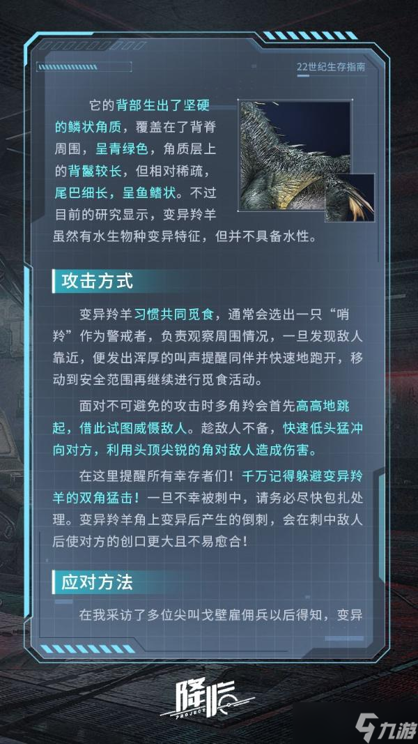 《代號(hào)：降臨》鑒定一下22世紀(jì)熱門生物！