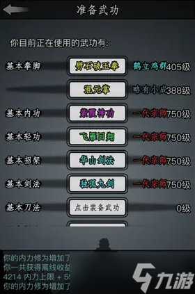 放置江湖门派排行