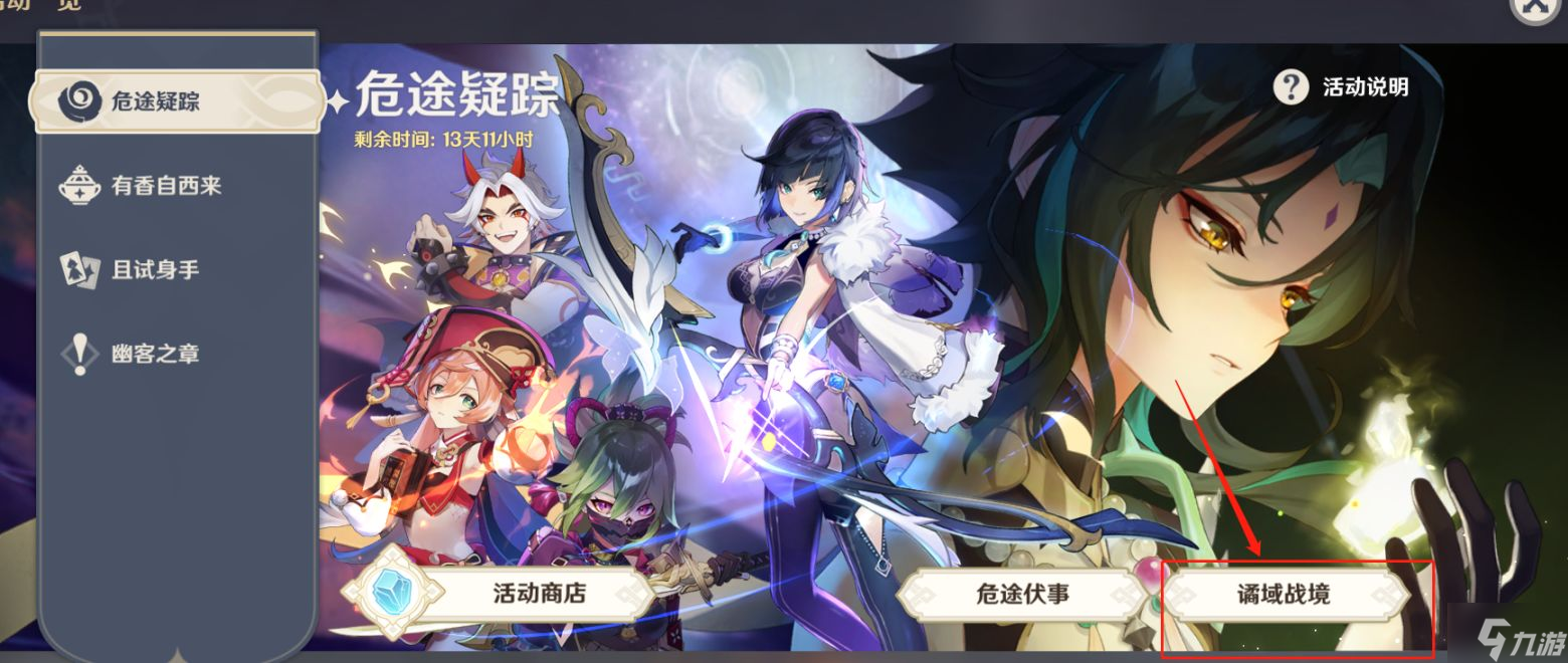 原神谲域战境隐藏彩蛋一览