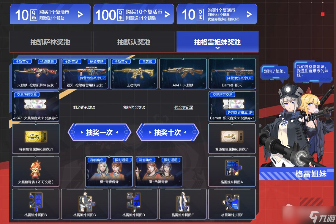 《CF》火麒麟枪娘凯萨林获得方法