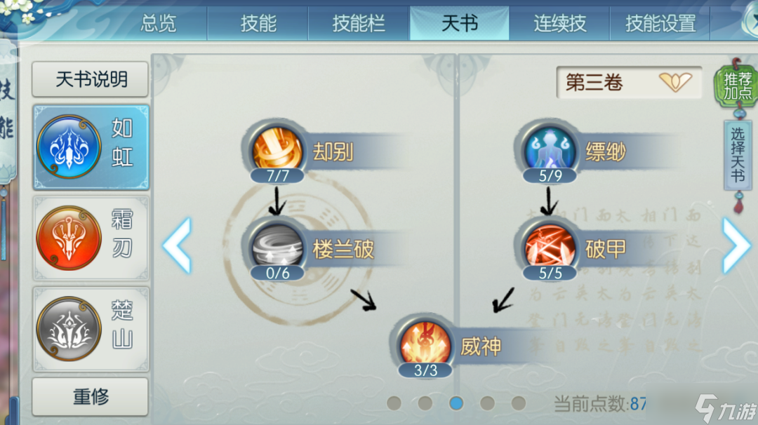 诛仙手游万剑锻体功法 万剑技能摆放图