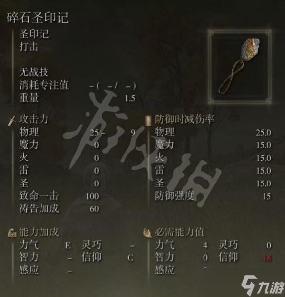 《艾爾登法環(huán)》碎石圣印記在哪刷？碎石圣印記獲得方法